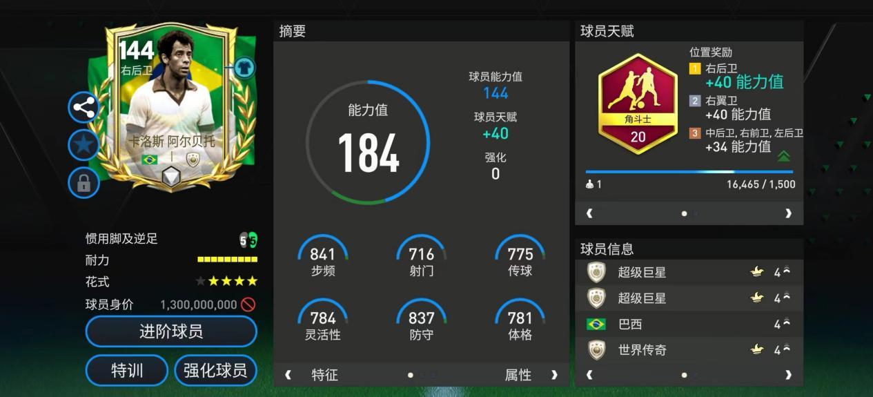 世界杯球员跑动区别：下半场高强度跑动并不全低于上半场(图1)